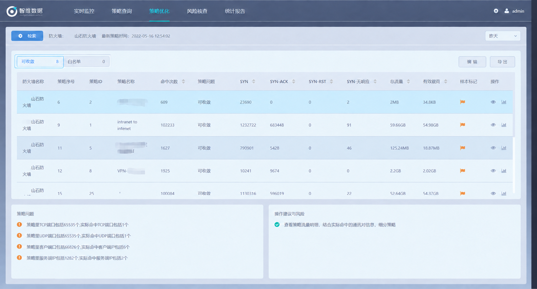 无讲解标注的策略收敛分析界面，展示策略命中、问题说明与收敛建议