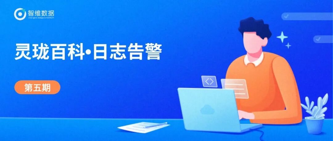 灵珑百科・设备流量监控｜全面提升设备流量展示能力！正文配图