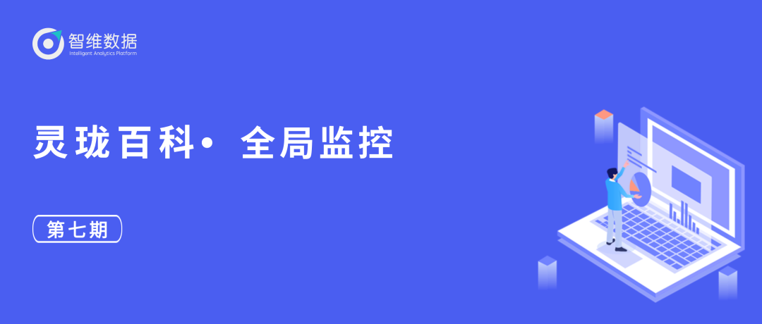 灵珑百科・设备流量监控｜全面提升设备流量展示能力！正文配图