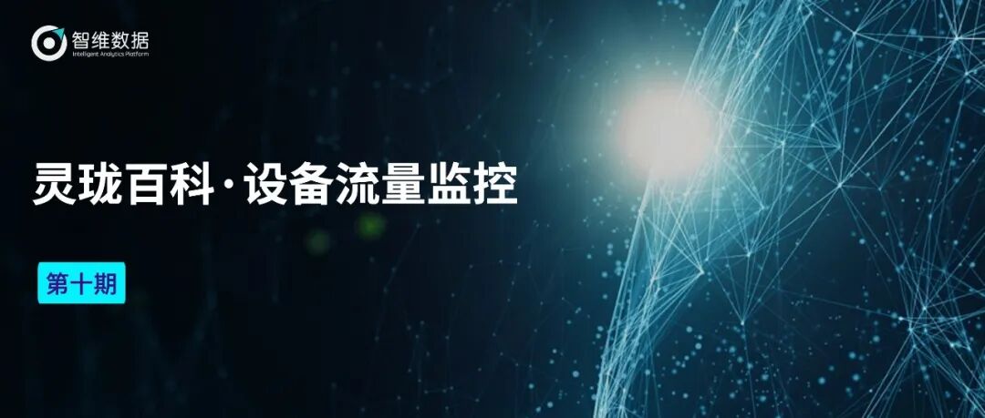 灵珑百科｜视频快速解读HTTP应用监控之“优化分析”！正文配图