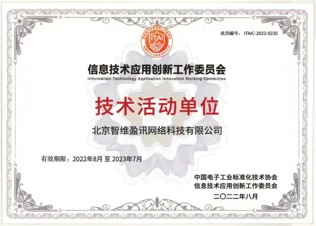 智维数据加入信创工委会,助力国产化智能运维自主创新正文配图
