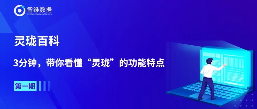 灵珑百科・设备流量监控｜全面提升设备流量展示能力！正文配图