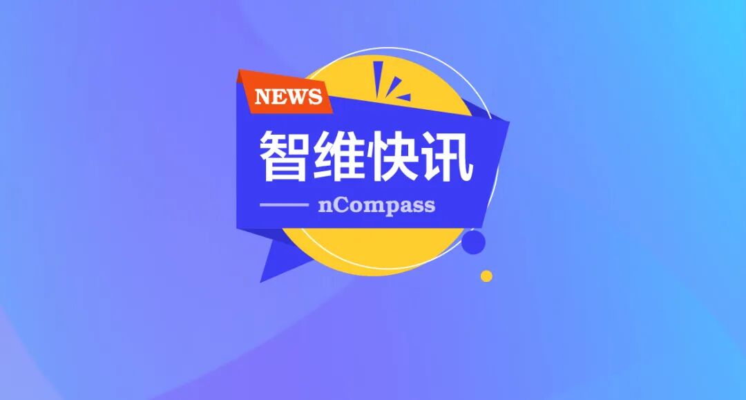 智维数据加入信创工委会,助力国产化智能运维自主创新正文配图