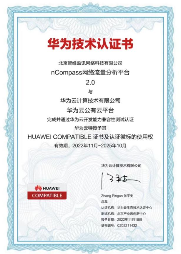 获得华为技术认证,智维数据携手华为云初创生态再添新坐标!正文配图