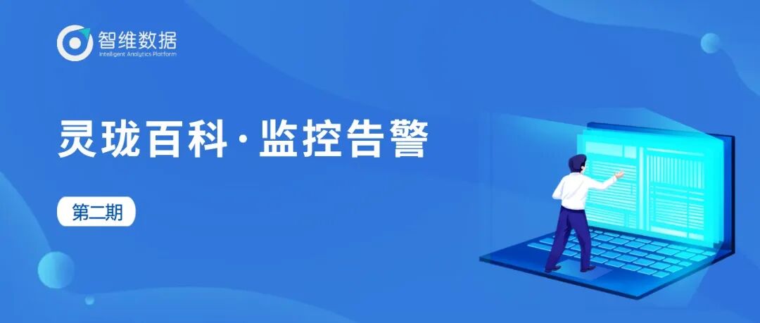 灵珑百科・设备流量监控｜全面提升设备流量展示能力！正文配图